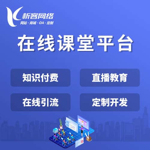 嘉峪关在线课堂平台