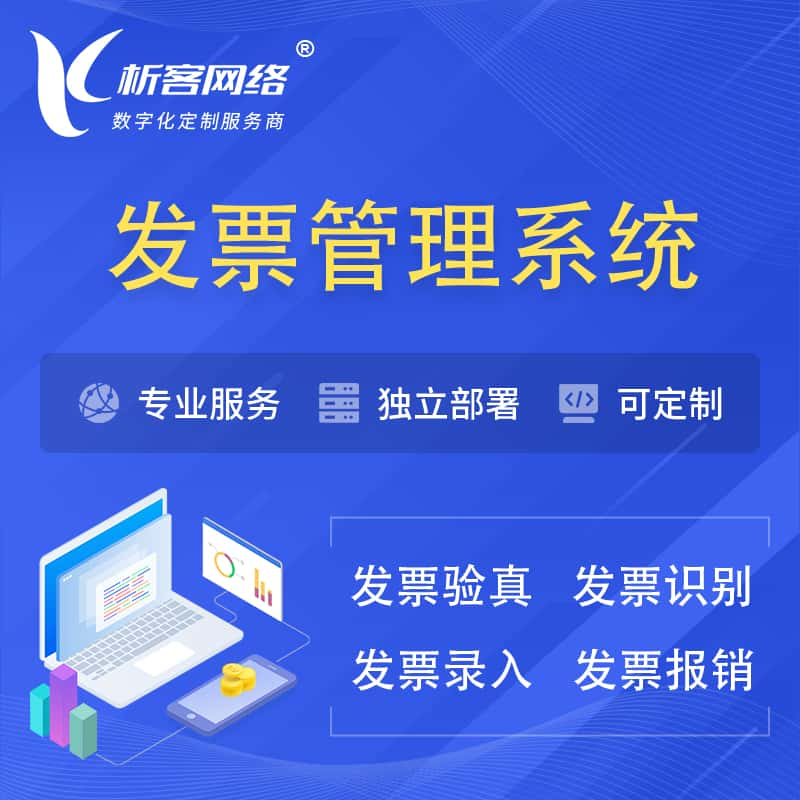 嘉峪关发票管理系统