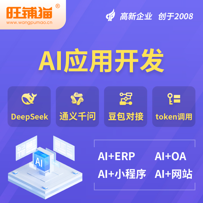 嘉峪关AI应用开发