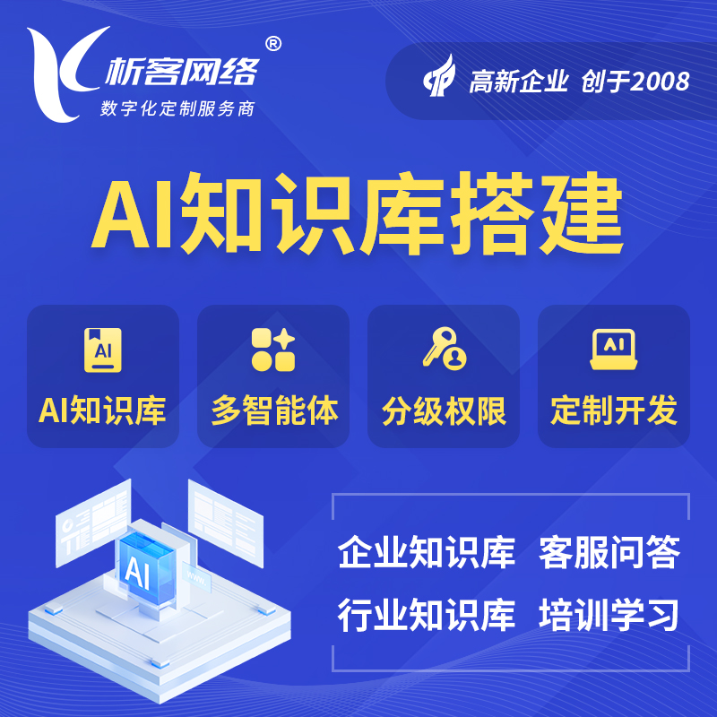 嘉峪关AI知识库搭建部署