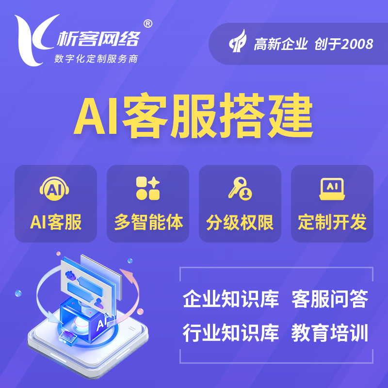 嘉峪关AI客服搭建部署