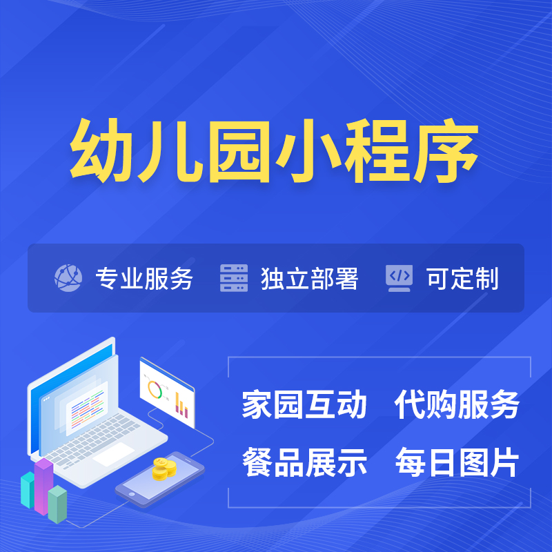 嘉峪关幼儿园小程序制作