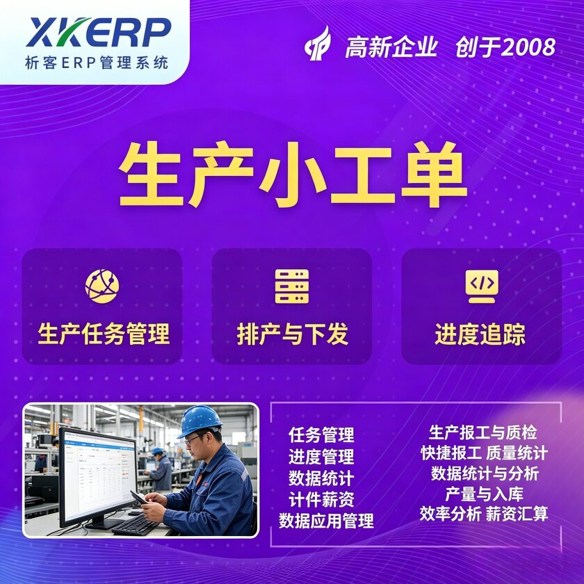 嘉峪关生产小工单系统