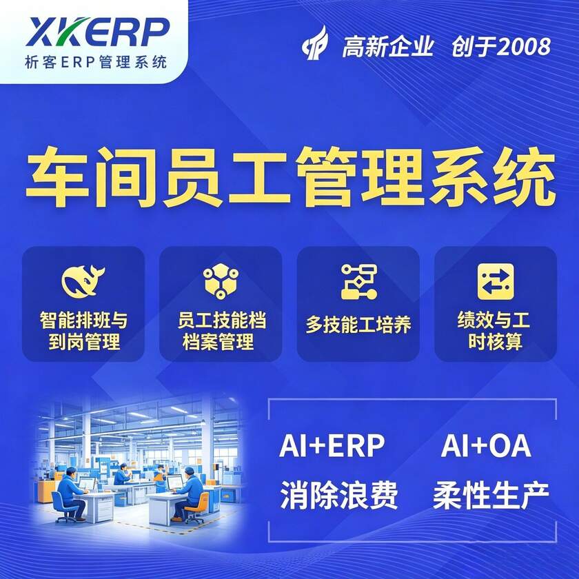 嘉峪关车间员工管理系统