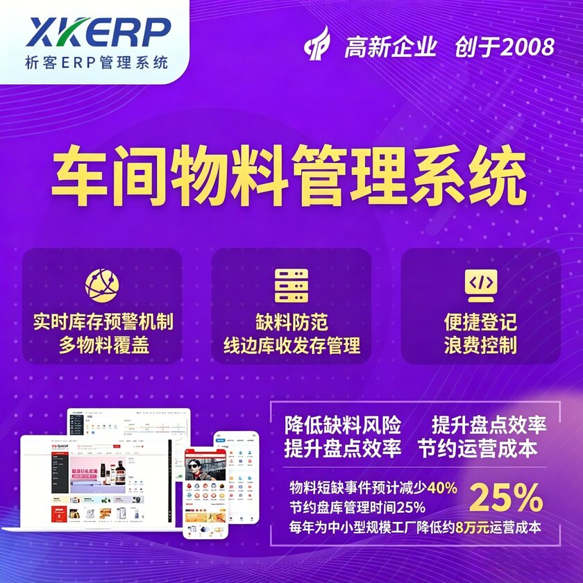嘉峪关车间物料管理系统