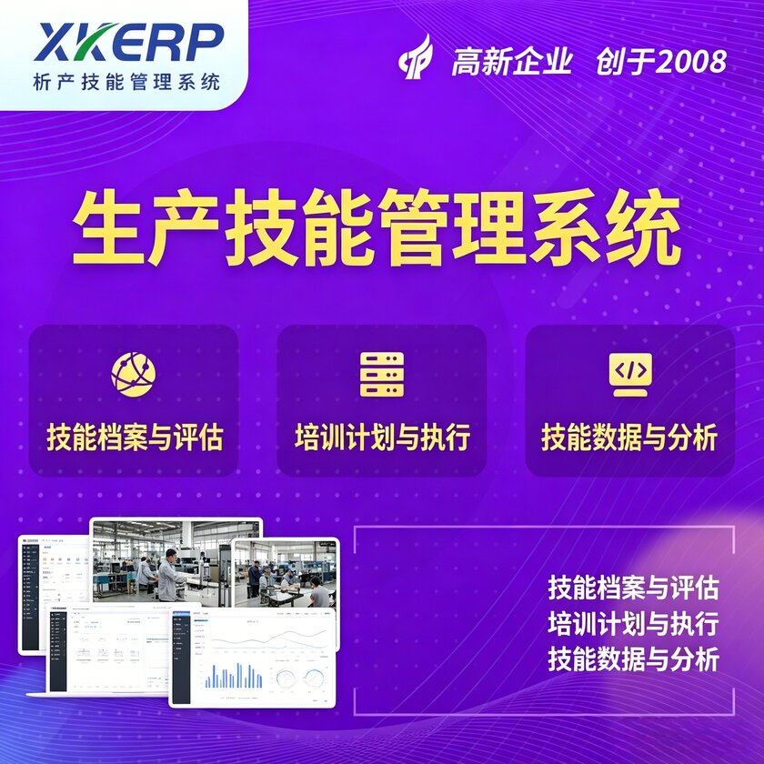 嘉峪关生产技能管理系统