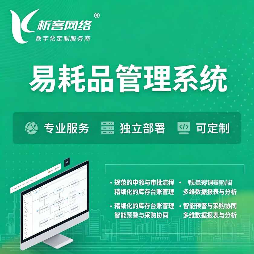 嘉峪关易耗品管理系统