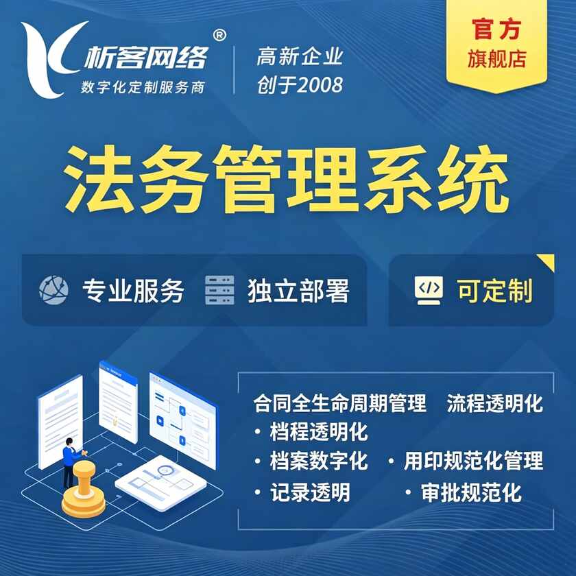 嘉峪关法务管理系统