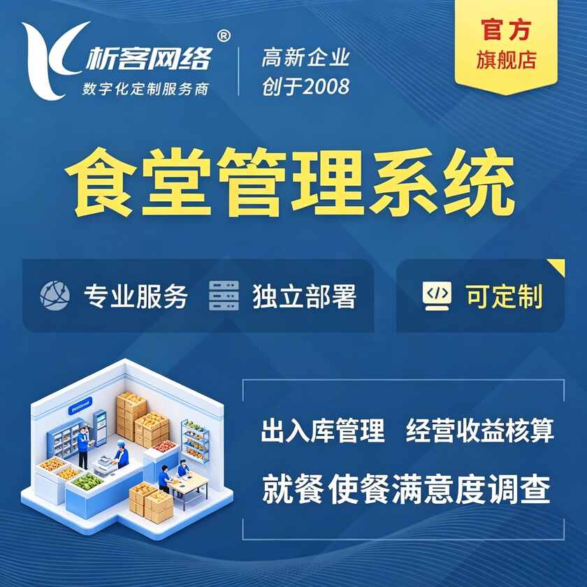 嘉峪关食堂管理系统